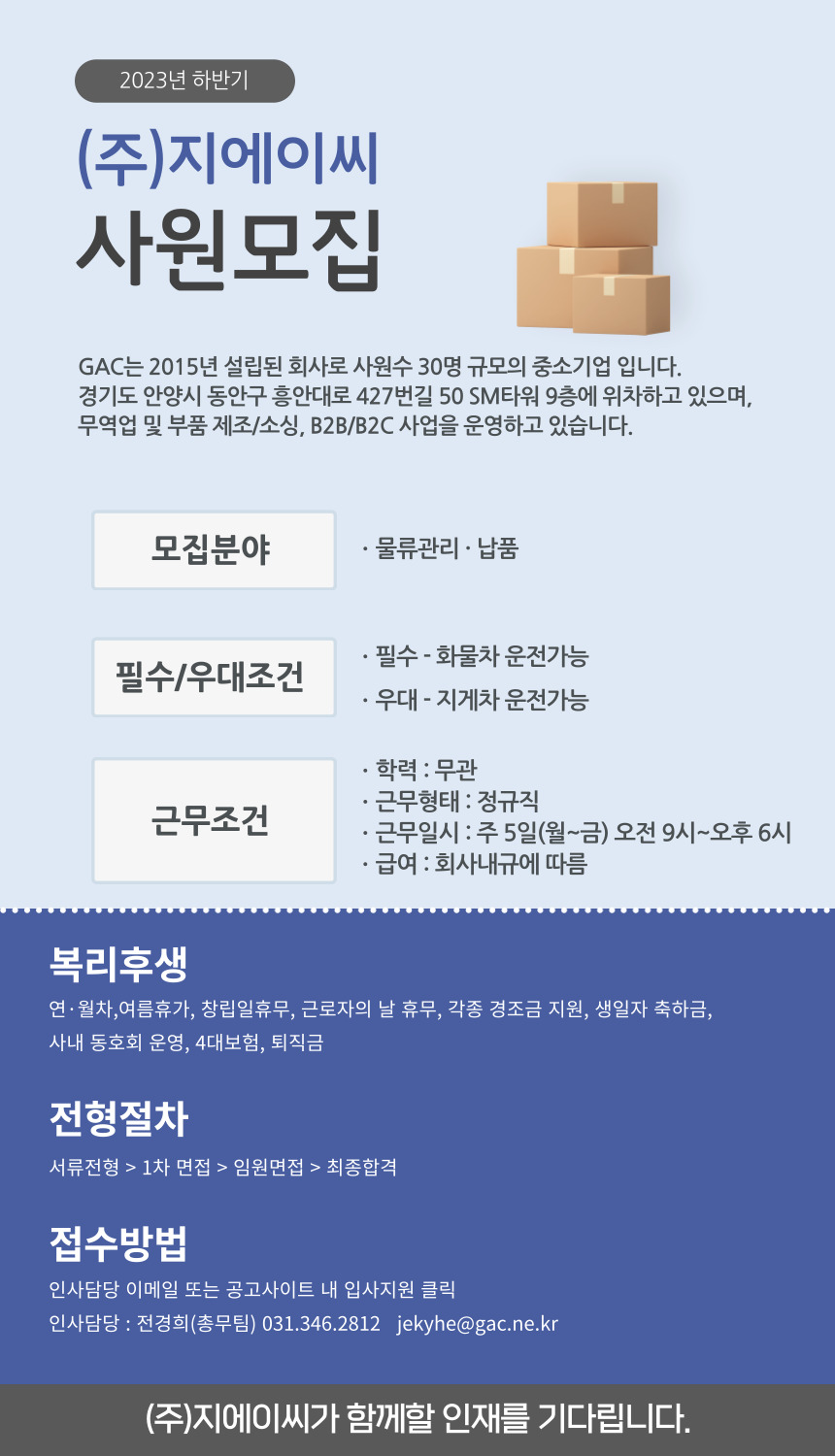 [(주)지에이씨] (주)지에이씨 물류사원 채용 - 사람인